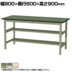 山金工業 軽量作業台 中間棚付き 半面棚付き 耐荷重300kg 塩ビシート天板 ワークテーブル 300シリーズ SWRH-960TS1 幅900×奥行600×高さ900mm