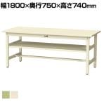 山金工業 軽量作業台 中間棚付き 耐荷重300kg スチール天板 ワークテーブル 300シリーズ SWS-1875S2 幅1800×奥行750×高さ740mm