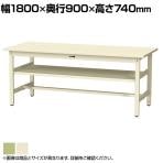 山金工業 軽量作業台 中間棚付き 耐荷重300kg スチール天板 ワークテーブル 300シリーズ SWS-1890S2 幅1800×奥行900×高さ740mm