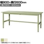山金工業 軽量作業台 高さ調整 耐荷重200kg スチール天板 ワークテーブル 300シリーズ SWSA-960 幅900×奥行600×高さ600～900mm
