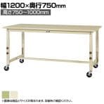 山金工業 軽量作業台 高さ調整 移動式 キャスター付き スチール天板 ワークテーブル 300シリーズ SWSAC-1275 幅1200×奥行750×高さ750～1000mm