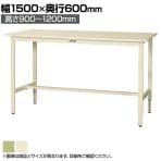 山金工業 軽量作業台 高さ調整 耐荷重200kg スチール天板 ワークテーブル 300シリーズ SWSAH-1560 幅1500×奥行600×高さ900～1200mm