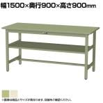 山金工業 軽量作業台 中間棚付き 耐荷重300kg スチール天板 ワークテーブル 300シリーズ SWSH-1590S2 幅1500×奥行900×高さ900mm