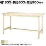 山金工業 軽量作業台 耐荷重300kg スチール天板 ワークテーブル 300シリーズ SWSH-1860 幅1800×奥行600×高さ900mm