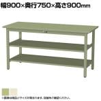 山金工業 軽量作業台 中間棚付き 全面棚付き 耐荷重300kg スチール天板 ワークテーブル 300シリーズ SWSH-975TTS2 幅900×奥行750×高さ900mm