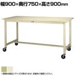 山金工業 軽量作業台 キャスター付き 全体耐荷重160kg スチール天板 ワークテーブル 300シリーズ 移動式 SWSHC-975 幅900×奥行750×高さ900mm