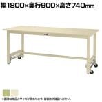 山金工業 軽量作業台 ワンタッチ移動式 耐荷重300kg固定時 スチール天板 ワークテーブル 300シリーズ SWSU-1890-GG 幅1800×奥行900×高さ740mm