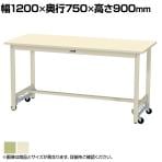 山金工業 軽量作業台 ワンタッチ移動式 耐荷重300kg固定時 スチール天板 ワークテーブル 300シリーズ SWSUH-1275-GG 幅1200×奥行750×高さ900mm