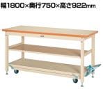 山金工業 重量作業台 ペダル昇降式 移動式 中間棚付き 耐荷重3000kg(固定時) メラミン天板 ワークテーブル SXMPH-1875S2-II 幅1800×奥行750×高さ922mm
