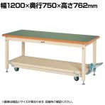 山金工業 重量作業台 ペダル昇降式 移動式 耐荷重3000kg(固定時) 塩ビシート天板 ワークテーブル SXRP-1275-GI 幅1200×奥行750×高さ762mm