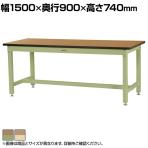 山金工業 ワークテーブル バイス専用タイプ 均等耐荷重1200kg メラミン天板 SZMV-1590 幅1500×奥行900×高さ740mm