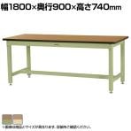山金工業 ワークテーブル バイス専用タイプ 均等耐荷重1200kg メラミン天板 SZMV-1890 幅1800×奥行900×高さ740mm