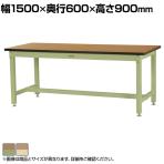 山金工業 ワークテーブル バイス専用タイプ 均等耐荷重1200kg メラミン天板 SZMVH-1560 幅1500×奥行600×高さ900mm