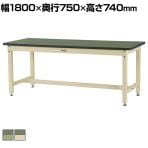 山金工業 ワークテーブル バイス専用タイプ 均等耐荷重1200kg 塩ビシート天板 SZRV-1875 幅1800×奥行750×高さ740mm