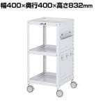 山金工業 ツールワゴン コンビニワゴン パンチングパネル付き 3段 双輪キャスター付き 業務用 WCLPS-3-P 幅400×奥行400×高さ832mm