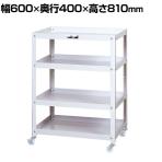 山金工業 ツールワゴン コンビニワゴン オープンタイプ 4段 ナイロンキャスター付き 業務用 WCN-4-P 幅600×奥行400×高さ810mm