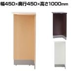 ノルム ハイカウンター コーナー 幅450×奥行450×高さ1000mm Z-SHHC-CN