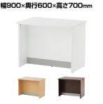 ノルム ローカウンター2 幅900×奥行600×高さ700mm Z-SHLC-900