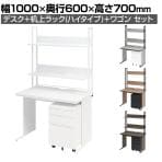 オフィスデスク ワークデスク 平机 幅1000×奥行600×高さ700mm +ワゴン +机上ラック ハイタイプ シリンダー錠 セット 事務机 オフィスワゴン 卓上ラック モニター台 鍵付き