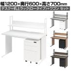 オフィスデスク ワークデスク 平机 幅1200×奥行600×高さ700mm +ワゴン +机上ラック ダイヤル錠 セット 事務机 オフィスワゴン 卓上ラック モニター台 鍵付き