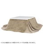 省スペースこたつ布団 天板サイズ:750×750mm用 正方形 布団サイズ1850×1850mm KK-575