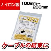 モール クルーズ 結束バンド 長さ100mm×幅1.8mm 100本入り