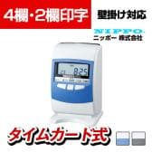 ニッポー タイムボーイ8プラス