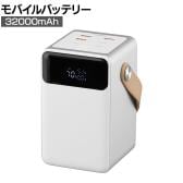 バッテリーステーション mini ホワイト IBT-A32100-W 持ち運び充電器 モバイルバッテリー ポータブル電源 非常用電源 アウトドア 防災 フリーアドレス オフィス