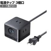 USB急速充電機能付きタップGaN 電源タップ テーブルタップ 延長コード 長さ2m 2P・3個口 小型 コンパクト 軽量 出力自動切り替え機能 PD67W TAP-B111C3BK