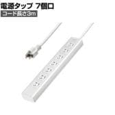 抜け止めシャッタータップ 電源タップ マグネットタップ テーブルタップ 延長コード 3m 3Pプラグ 7個口 ホコリ防止 雷ガード TAP-F37SH-3R