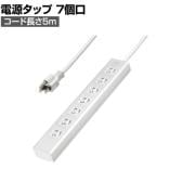 抜け止めシャッタータップ 電源タップ マグネットタップ テーブルタップ 延長コード 5m 3Pプラグ 7個口 ホコリ防止 雷ガード TAP-F37SH-5R