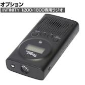[オプション]TogoPower INFINITY インフィニティ ポータブル電源 1200/1800専用 非常用ラジオ 手回し充電機能搭載