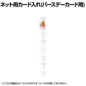 ネット用カード入れ バースデーカード用 8段 ネット什器 ネットフック 店舗什器 陳列什器 ネット什器 サイドネット 店頭用 業務用 雑貨 書店 本屋