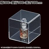 アクリル4面ボックス コレクションケース 重ねて陳列可能 透明 幅100mm角 業務用 店頭用 店舗什器 陳列什器 ディスプレイ什器 サンプル用 展示用