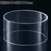 丸型アクリルディスプレイ アクリル 収納ケース 収納ボックス 透明 化粧品 小物 直径200×高さ100mm 店頭用 店舗什器 陳列什器 ディスプレイ什器 雑貨 コスメ
