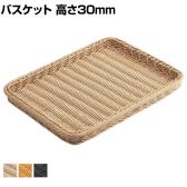 PP製バスケット 角型 持ち手なし 角型 水洗い可能 収納カゴ かごバスケット 業務用 店頭用 店舗什器 陳列什器 雑貨 食料品 おしゃれ 幅400×奥行300×高さ30mm