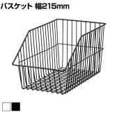 ネットカゴ 陳列ネット バスケット 業務用 店頭用 ネット什器 店舗什器 陳列什器 雑貨 食料品 おしゃれ 幅215×奥行380×高さ200mm
