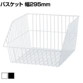 ネットカゴ 陳列ネット バスケット 業務用 店頭用 ネット什器 店舗什器 陳列什器 雑貨 食料品 おしゃれ 幅295×奥行380×高さ200mm