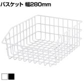 ネットカゴ ワイドタイプ 陳列ネット バスケット 業務用 店頭用 ネット什器 店舗什器 陳列什器 雑貨 食料品 おしゃれ 幅280×奥行350×高さ150mm