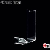 L型ペン立て 1本用 6個組 ペンディスプレイ アクリル 文具 文房具 筆記用具 ボールペン ディスプレイケース 店舗什器 業務用 収納 透明 クリア 雑貨