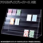 多段ディスプレイケース カード陳列ケース 5段 ポストカード はがき ディスプレイ 展示スタンド 陳列棚 展示 アクリル 透明 クリア 店舗什器 業務用 卓上 レジ横