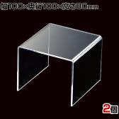 アクリルコの字ディスプレイ 2個入り ディスプレイ台 透明 クリア 幅100×奥行100×高さ80mm 業務用 店頭 店舗什器 陳列什器 アパレル 雑貨 インテリア収納