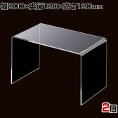 アクリルコの字型ディスプレイ 2個入り ディスプレイ台 透明 クリア 幅200×奥行120×高さ120mm 業務用 店頭 店舗什器 陳列什器 アパレル 雑貨 インテリア収納