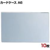 U曲げポップケース A6 10枚セット 塩化ビニル POP立て カードケース カード立て 値札立て サインホルダー プライス まとめ買い 業務用 店舗什器 陳列什器