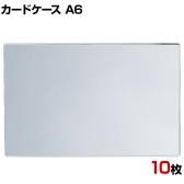 U曲げポップケース A6 10枚セット アクリル POP立て カードケース カード立て 値札立て サインホルダー プライス まとめ買い 業務用 店舗什器 陳列什器