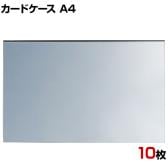 U曲げポップケース A4 10枚セット アクリル POP立て カードケース カード立て 値札立て サインホルダー プライス まとめ買い 業務用 店舗什器 陳列什器