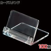 カードスタンド カードホルダー 卓上スタンド 幅35mm 100個入り POP立て カードケース カード立て 値札立て サインホルダー プライス 業務用 店舗什器 陳列什器