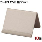 カード立て ゴールド 小 10個セット カードホルダー POP立て プライスカード立て 値札立て メモスタンド まとめ買い 業務用 金 結婚式 席札 卓上 ディスプレイ