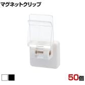 マグネットクリップ パネルホルダー 差し込み式 50個入り POP立て クリップポップ サインホルダー ボードホルダー 掲示用品 ディスプレイ 店舗什器 業務用