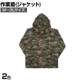 カジメイク 迷彩ヤッケ M-3L 作業着 一般作業用 撥水加工
